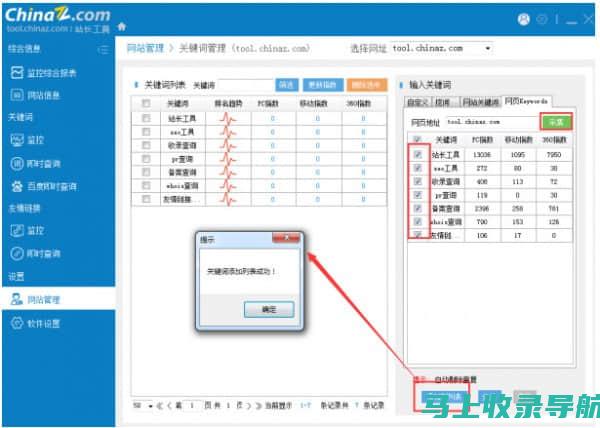 全能站长工具SEO综合查询体验报告：深度挖掘国产工具的潜能