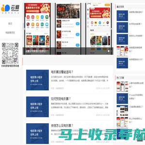 云瞻开放平台-提供电影票小程序_在线购买电影票返利cps软件